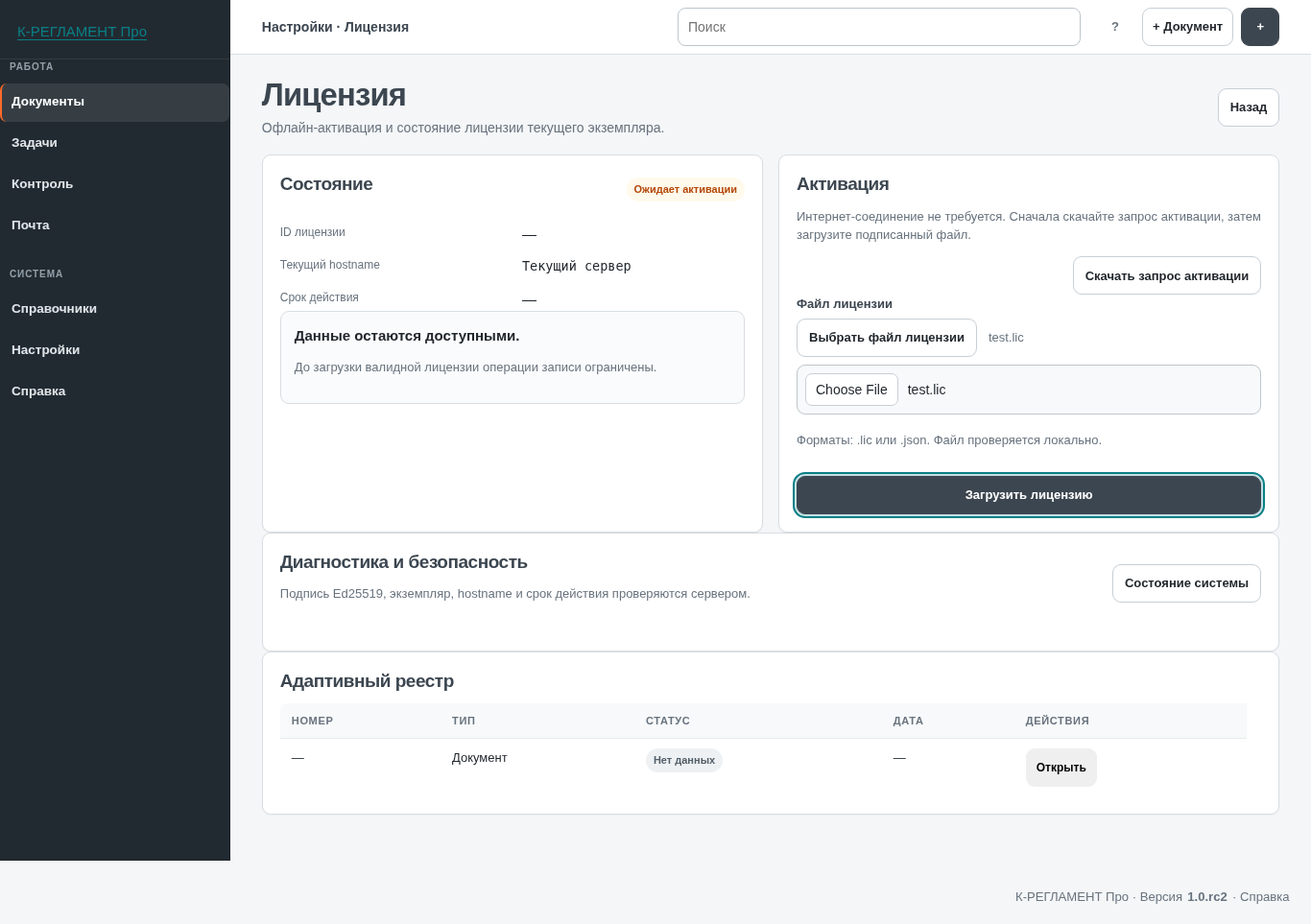 Интерфейс К-РЕГЛАМЕНТ Про 1.0