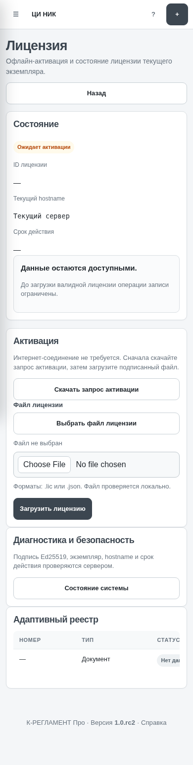 Mobile-интерфейс